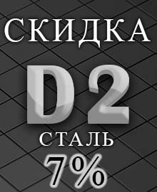 ������ �� D2 7%