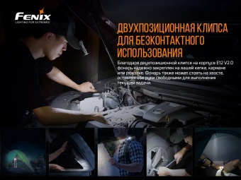 ������ Fenix E12V20
