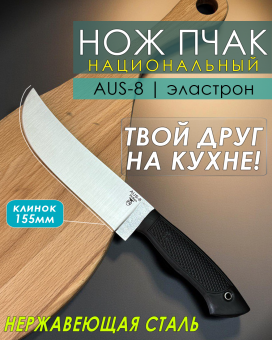 �������� ��� ������� ����, AUS-8, ��������