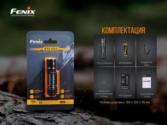 ������ Fenix E12V20