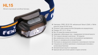�������� ������ Fenix HL15 �����