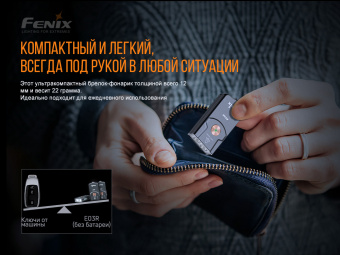 ������ Fenix E03R, �����