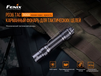 ������ Fenix PD36TAC LED