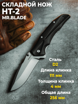 �������� ��� Mr.Blade HT - 2 STONEWASH