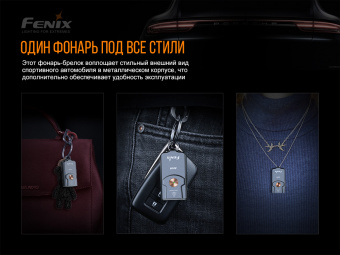 ������ Fenix E03R, �����