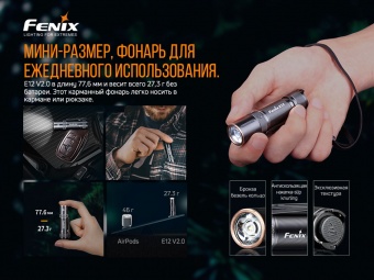 ������ Fenix E12V20